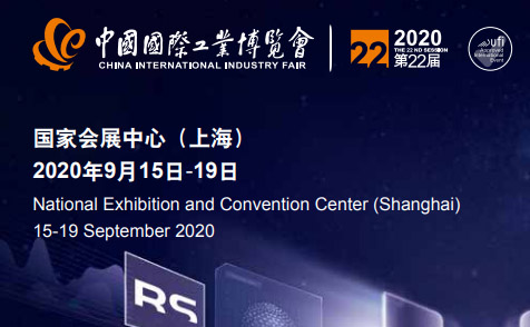 2020年9月15-9月19日在上海國(guó)際會(huì)展中心舉辦坦嘉精密應(yīng)邀參展向您展示坦嘉的新產(chǎn)品、新技術(shù)！